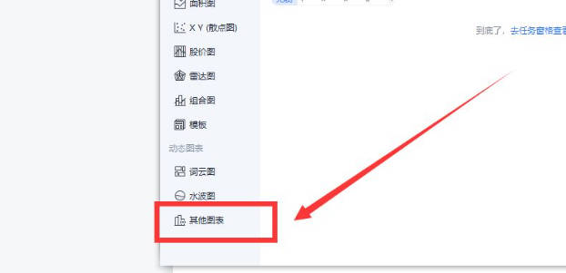 WPS桑基图怎么做(2)