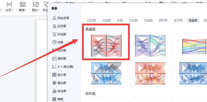 WPS桑基图怎么做(4)