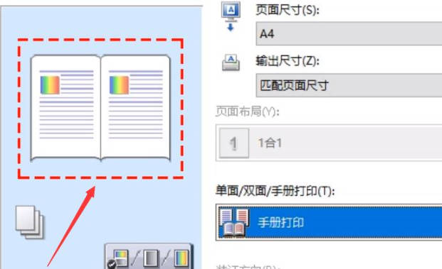 wps文档如何打印成手册(7)