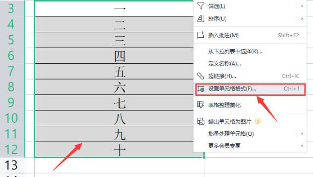 wps怎么批量添加前缀和后缀
