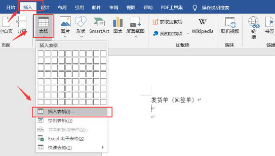 Word发货单怎么做?(1)