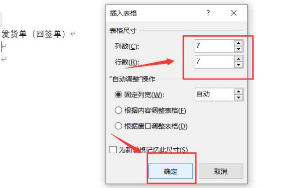 Word发货单怎么做?(2)