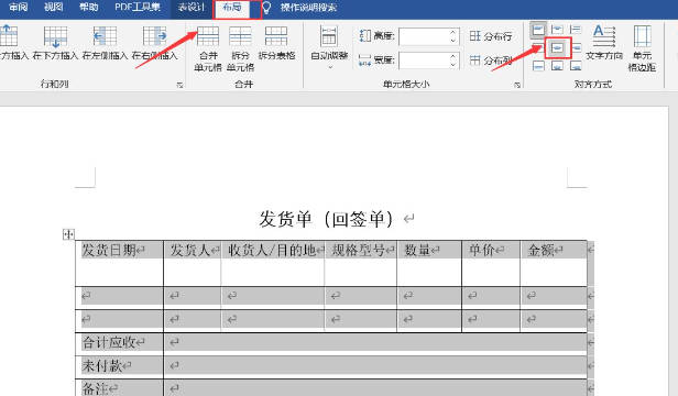Word发货单怎么做?(6)