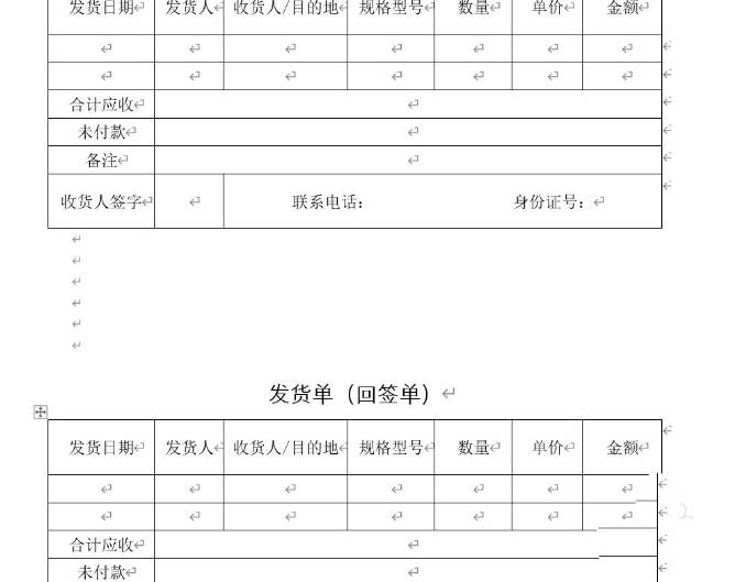 Word发货单怎么做?(7)