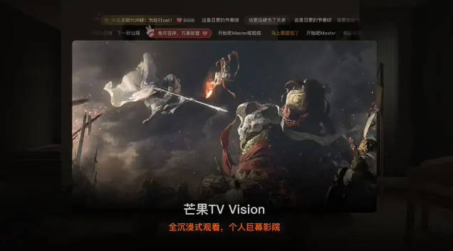 芒果 TV 原生应用悄然上架苹果 Vision Pro 头显：支持沉浸弹幕、号称“片单首发免费”(2)