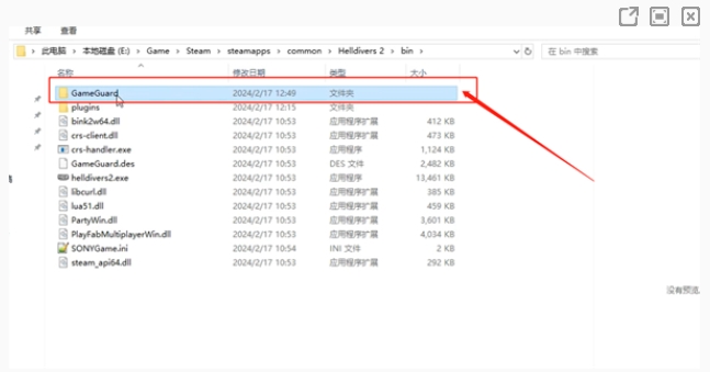 《绝地潜兵2》闪退解决方法