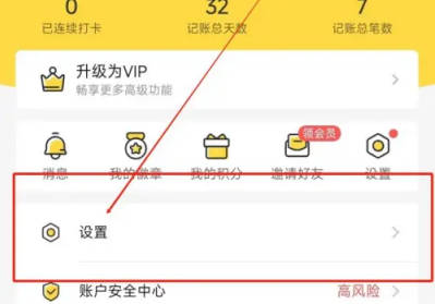 鲨鱼记账如何关声音通知