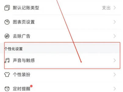 鲨鱼记账如何关声音通知(1)