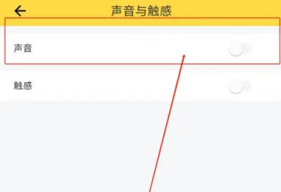 鲨鱼记账如何关声音通知(2)