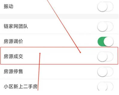 链家如何关房源成交通知(2)