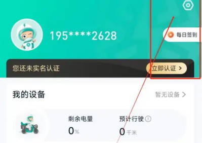 智租换电如何改登录密码