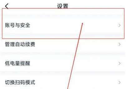 智租换电如何改登录密码(1)