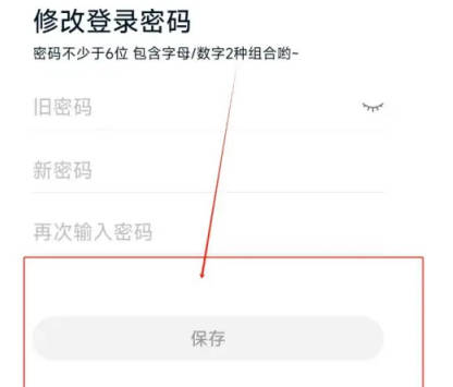 智租换电如何改登录密码(3)