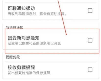 印象笔记如何新消息通知(2)