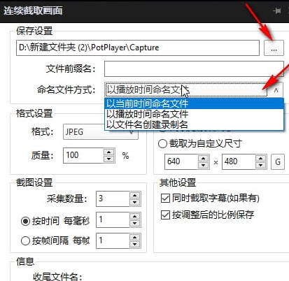 Potplayer播放器如何截屏(2)