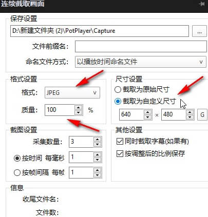 Potplayer播放器如何截屏(3)