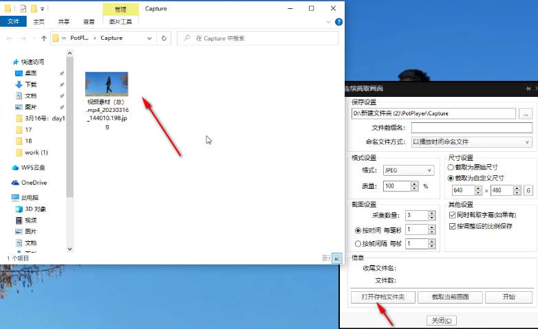 Potplayer播放器如何截屏(4)