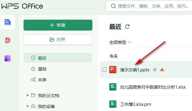 WPS如何设置拖动图形对齐显示虚线 WPS设置拖动图形对齐显示虚线方法