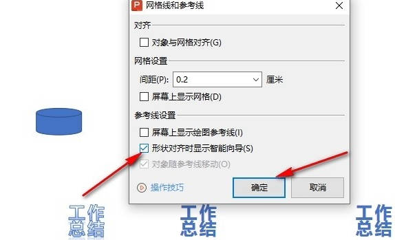 WPS如何设置拖动图形对齐显示虚线 WPS设置拖动图形对齐显示虚线方法(3)