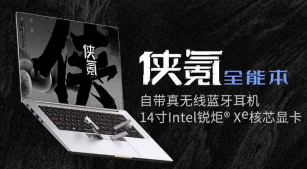 玄派侠氪笔记本评测 更具国风风格和魄力