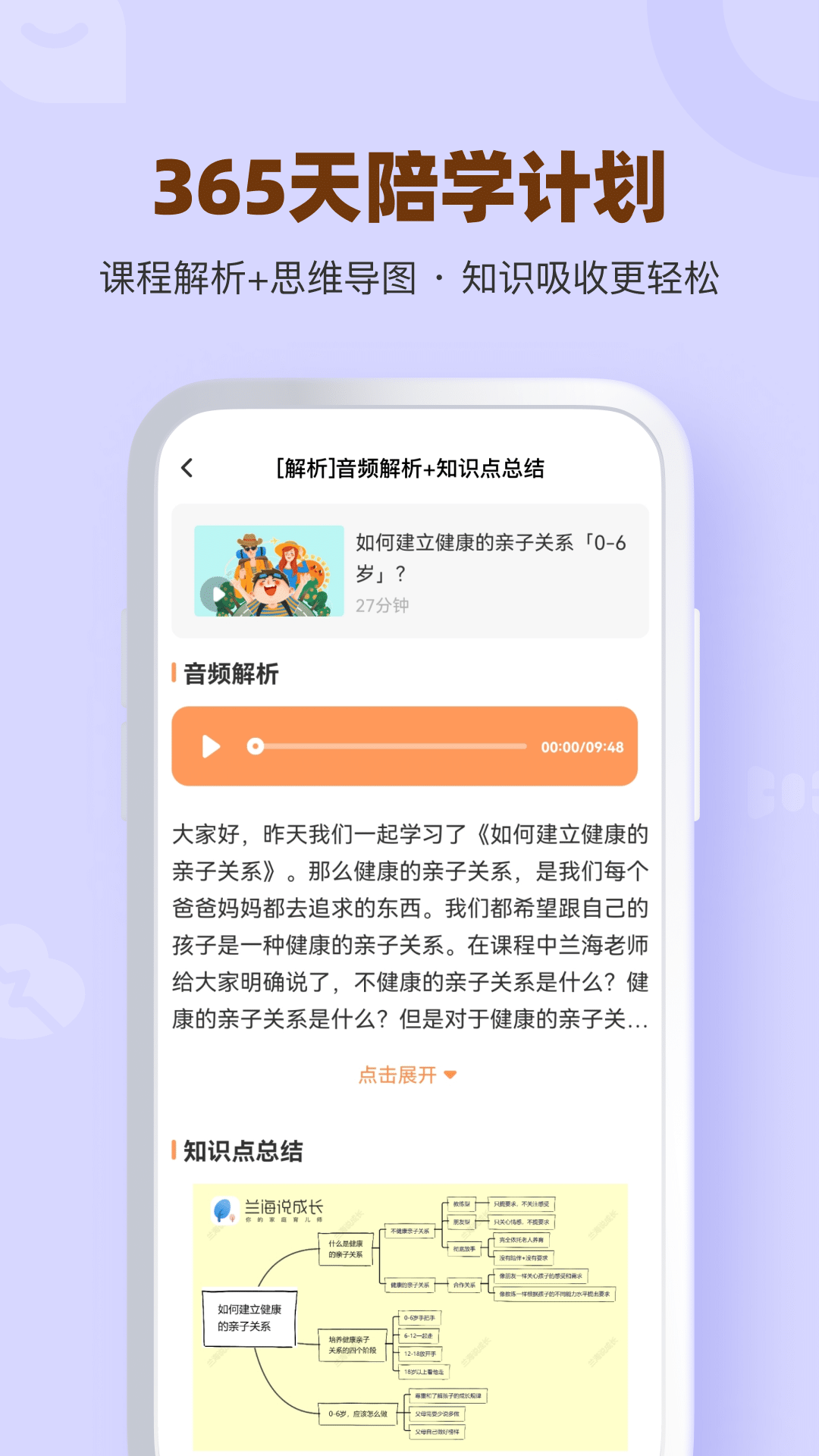 兰海说成长