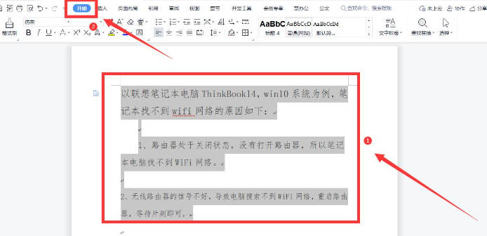 WPS文字怎么自动排列? 