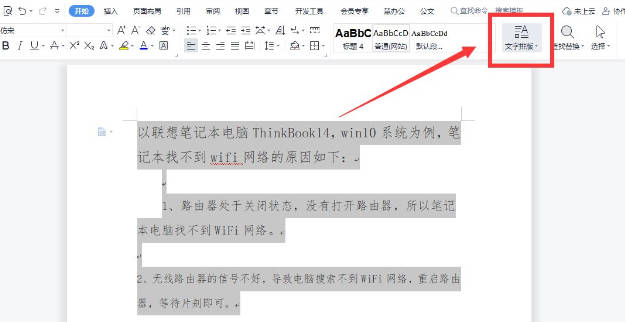 WPS文字怎么自动排列? (1)