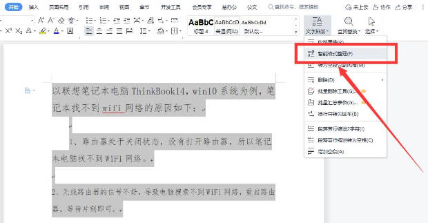 WPS文字怎么自动排列? (2)