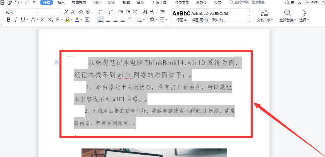 WPS文字怎么自动排列? (3)