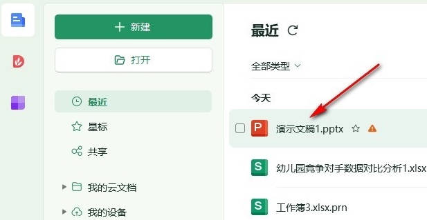 WPS如何设置对象随参考线移动