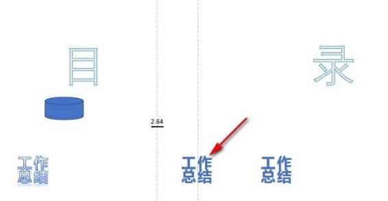 WPS如何设置对象随参考线移动(4)
