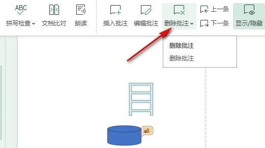 WPS如何一键删除幻灯片中所有批注(2)