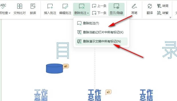 WPS如何一键删除幻灯片中所有批注(3)