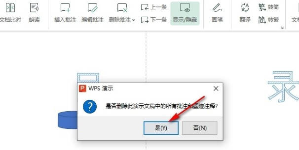 WPS如何一键删除幻灯片中所有批注(4)