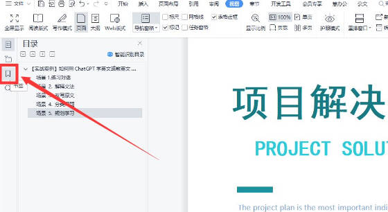 WPS书签在哪里?(2)
