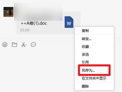 WPS打开PC端微信接收的文档为只读模式解决方案