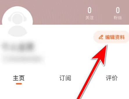 酷我畅听如何关主页评价(1)