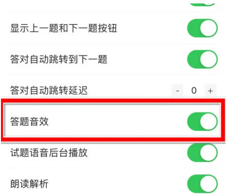 考试宝如何关闭答题音效(1)