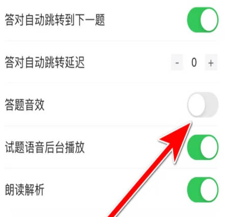 考试宝如何关闭答题音效(2)