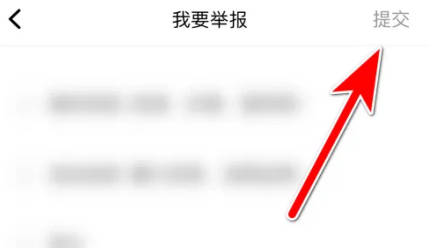 好好住如何举报违规内容(3)