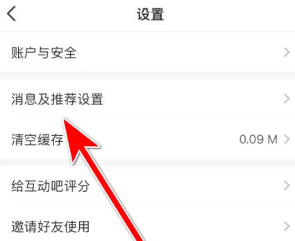 互动吧如何开启新消息提醒(1)