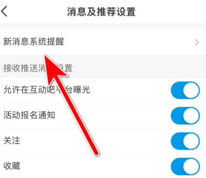 互动吧如何开启新消息提醒(2)