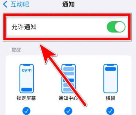 互动吧如何开启新消息提醒(3)