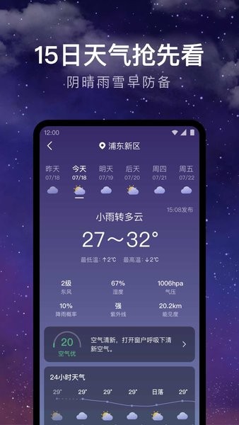 24小时天气(1)