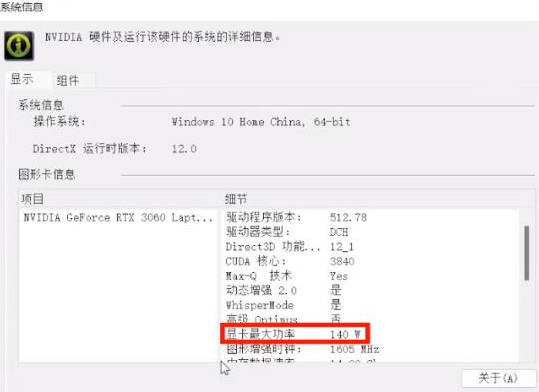 MX450怎么看功耗(2)