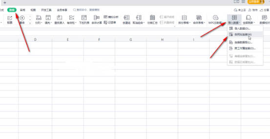 WPS表格网页数据怎样导入到表格中(1)