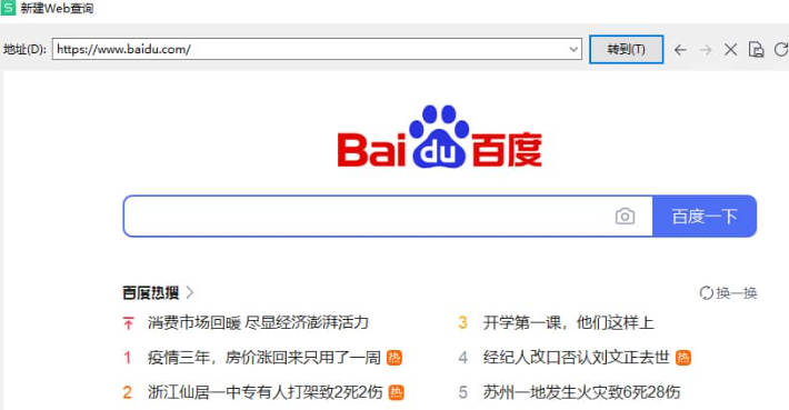 WPS表格网页数据怎样导入到表格中(3)