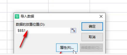 WPS表格网页数据怎样导入到表格中(4)