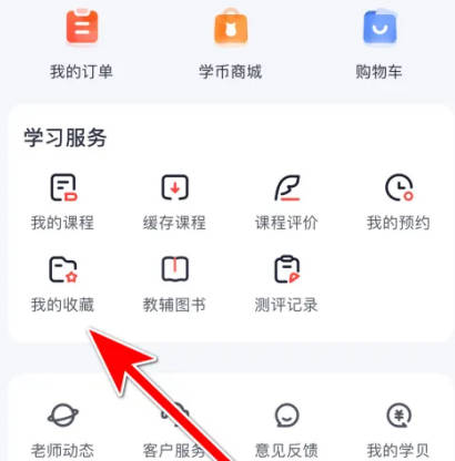 高途如何取消收藏题目(1)