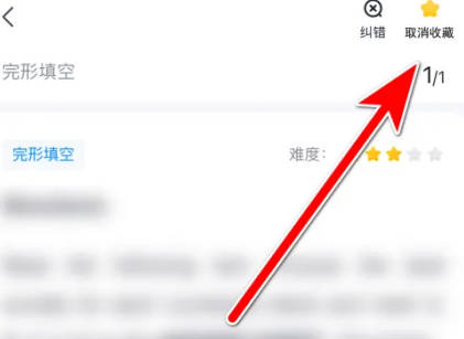 高途如何取消收藏题目(3)